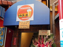 神戸市中央区元町通にハンバーガー屋「himomin（ヒモミン）」が1/18にオープンされたようです。