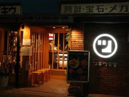 😀青森県八戸市湊町本町で「４月開店、極旨肉丼に究極のたまご丼！みなと巻き寿司 ツキウ食堂」