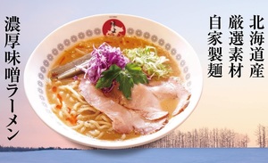 熊本県熊本市中央区南熊本に「札幌味噌ラーメン味よし」 が8/10にオープンされたようです。