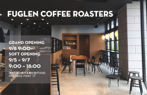 ロースター移転計画が実現...神奈川県川崎市多摩区登戸に『フグレンコーヒーロースターズ』オープン