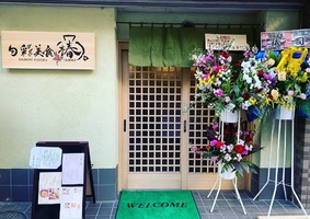 東京都江東区亀戸6丁目に居酒屋「食彩美食 椿」が昨日グランドオープンされたようです。
