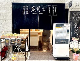 😀東京都千代田区で「朝７時開店。１時間で１５０人の働く男達を捌く若女将の立ち食いそば」