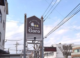 大分県大分市岩田町に「おうちごはんGoro（ゴロ）」が昨日オープンされたようです。