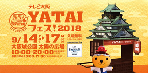 テレビ大阪YATAIフェス！ 2018 