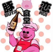 埼玉県朝霞市栄町に「朝霞ラーメン 豚恋食堂」が本日オープンされたようです。