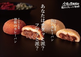 😀大阪で「ラファエルさんプロデュース『日本一の揚げたてカレーパン専門店』小麦の禁断症状中崎町店」