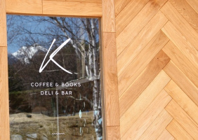 八ヶ岳自然文化園内に『フレンチデリ&カフェ「K」』オープン。