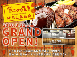 「1ポンドのステーキハンバーグタケル梅田阪急三番街店」3月28日 GRAND OPEN！