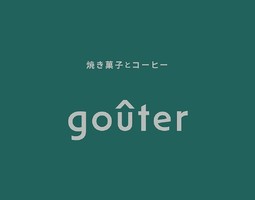 祝！3/21open『gouter (グテ)』焼き菓子とコーヒー（東京都世田谷区）