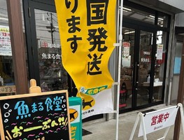 😀青森県八戸市新湊で「２０２３年４月オープン、魚屋さん直営の食堂！魚まる食堂」