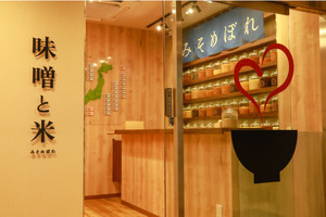 東京都港区六本木に味噌汁専門店「みそめぼれ 六本木」5月20日グランドオープン！