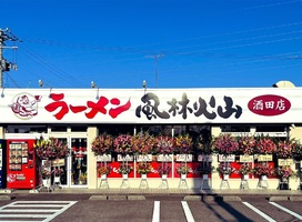 山形県酒田市大町に「ラーメン風林火山 酒田店」が本日移転グランドオープンのようです。