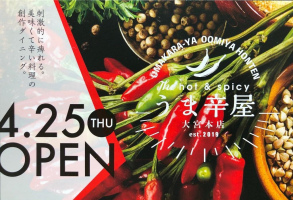 京都の四条大宮バスロータリー内に創作料理店「うま辛屋 大宮本店」が明日オープンのようです。