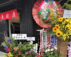 広島県広島市中区十日市町に「尾道ラーメン東珍康広島店」が5/20にオープンされたようです。