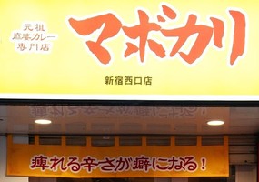 😀東京都新宿区で「出てきた瞬間に大汗かいて、「ヤバい。食べきれない」発言するほどのインパクト！」