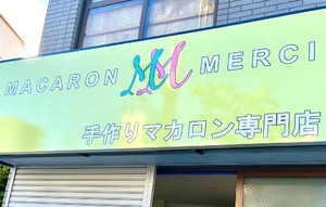 祝！8/27open『Macaron Merci（マカロンメルシー）』マカロンカフェ（東京都葛飾区）