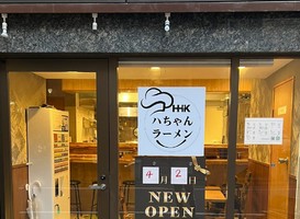 😀東京都港区浜松町で「【激アツ】つけ麺もラーメンも超ハイクオリティ、ほん田出身。ハちゃんラーメン」
