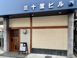 栃木県庁の近くに新しく居酒屋「串乃蔵　源」（くしのくら　みなもと）がＯＰＥＮ！