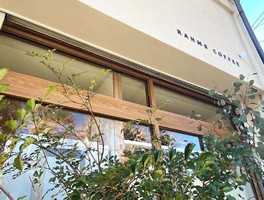 祝！1/12open『RAHMS COFFEE（ラームズコーヒー）』カフェ（東京都練馬区）