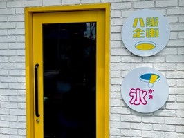 📺《カレーっぽい○○》高知市にユニークなかき氷専門店がオープン 東京に次ぐ2店目 #八家企画