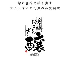 東京都中央区京橋に「京橋おばんざい 醸」6月3日グランドオープン！