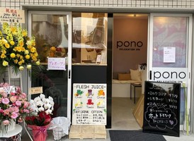 祝！3/1.GrandOpen『pono-ポノ-』スパ＆ジュース（東京都世田谷区）