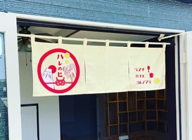 静岡県熱海市渚町におばんざいと創作和食「ハレのヒ」が5/1にオープンされたようです。