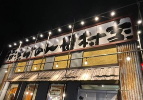 群馬県みどり市笠懸町阿左美に「横浜らーめん田村家みどり店」が9/18にオープンされたようです。