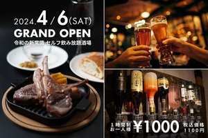 東京都世田谷区南烏山に「バル酒場エバデリ」が4/6にグランドオープンされたようです。
