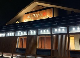 兵庫県高砂市高砂町栄町に海鮮と地酒「個室居酒屋 陽なた」が9/24グランドオープンされたようです。