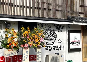 福岡県久留米市西町に二郎系ラーメン専門店「べんじろう」が本日オープンのようです。
