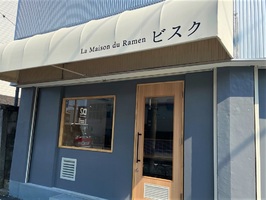 東京都北区東十条に「La Maison du Ramen ビスク」が本日オープンされたようです。
