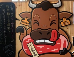😀京都市伏見区で「日本初！精肉店で選んで食べれる焼肉屋！元サイゼリア跡地【きっちゃん牛肉本舗】」