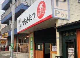 東京都稲城市平尾に「選手食堂つちふたつ」が昨日よりプレオープンされてるようです。