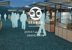 京都市下京区上之町に週末だけのお祭りマーケット「るてん商店街」が明日グランドオープン