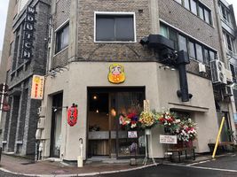 岐阜県岐阜市八幡町に「サイフォンラーメン大重食堂 岐阜店」が本日オープンのようです。