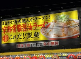 愛知県一宮市島崎に「これだ!!製麺 一宮インター店」が3/25にオープンされたようです。