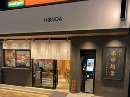 東京都千代田区内神田に「本田麺業 神田西口駅前店」が本日オープンされたようです。