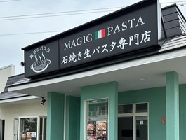 埼玉県春日部市八丁目に「魔法のパスタ 春日部店」が本日オープンされたようです。