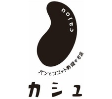 パンとココット料理のお店。。愛媛県松山市鷹子町に『カシュ』4/16オープン