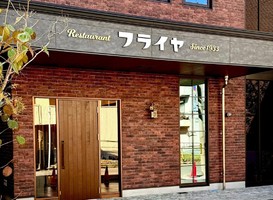 😀和歌山市で「あの老舗フライヤさんが移転オープン！周辺のラーメン屋さんと喫茶店もご紹介」