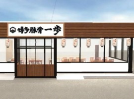 福岡県春日市原町にラーメン屋「博多豚骨 一歩」が明日グランドオープンのようです。