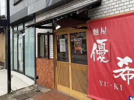 千葉県野田市尾崎に「麺屋優希」が本日オープンのようです。