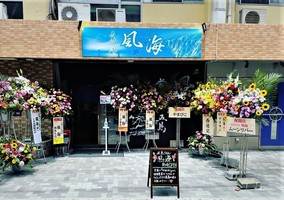 福岡県福岡市博多区竹丘町に五島うどん専門店「風海（カザミ）」が5/26にオープンされたようです。