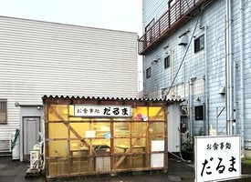 徳島県阿南市富岡町木松に「徳島ラーメンだるま」が本日プレオープンされたようです。