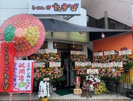 神奈川県相模原市中央区横山4丁目に「らーめん たきび」が本日プレオープンのようです。
