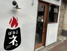😀東京都板橋区小豆沢で「期待の新店舗！毎日通いたくなる美味しいネパール料理のお店！ぽるこネ」