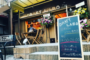 樽生で楽しむドラフト専門店...埼玉県所沢市東町に『ドラフト ラボ』オープン