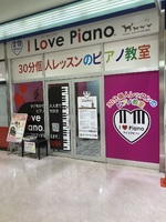 27219I Love Pianoコムボックス光明池教室
