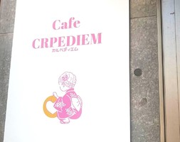 祝！8/4open『 CARPE DIEM（カルペディエム）』カフェ（東京都板橋区）